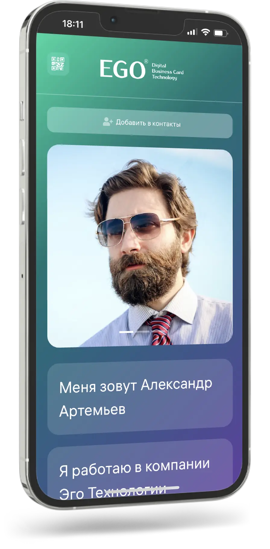 Электронная визитная карта Эго без подписки и продления. Bизитка nfc ...